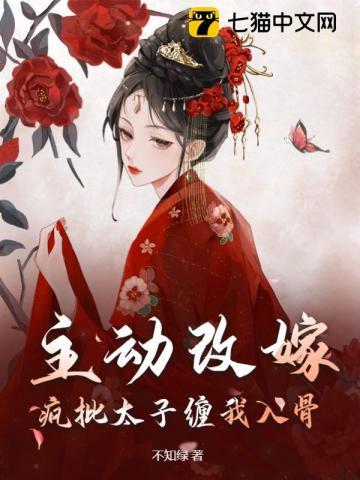 疯批太子娇宠日常