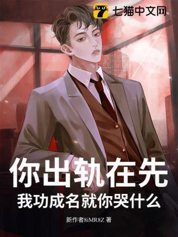 你出你的轨男主