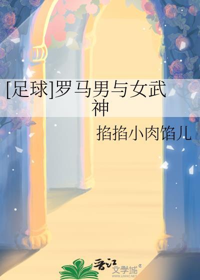 罗马女角斗