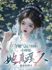 小师妹她真嘎人帝九黎